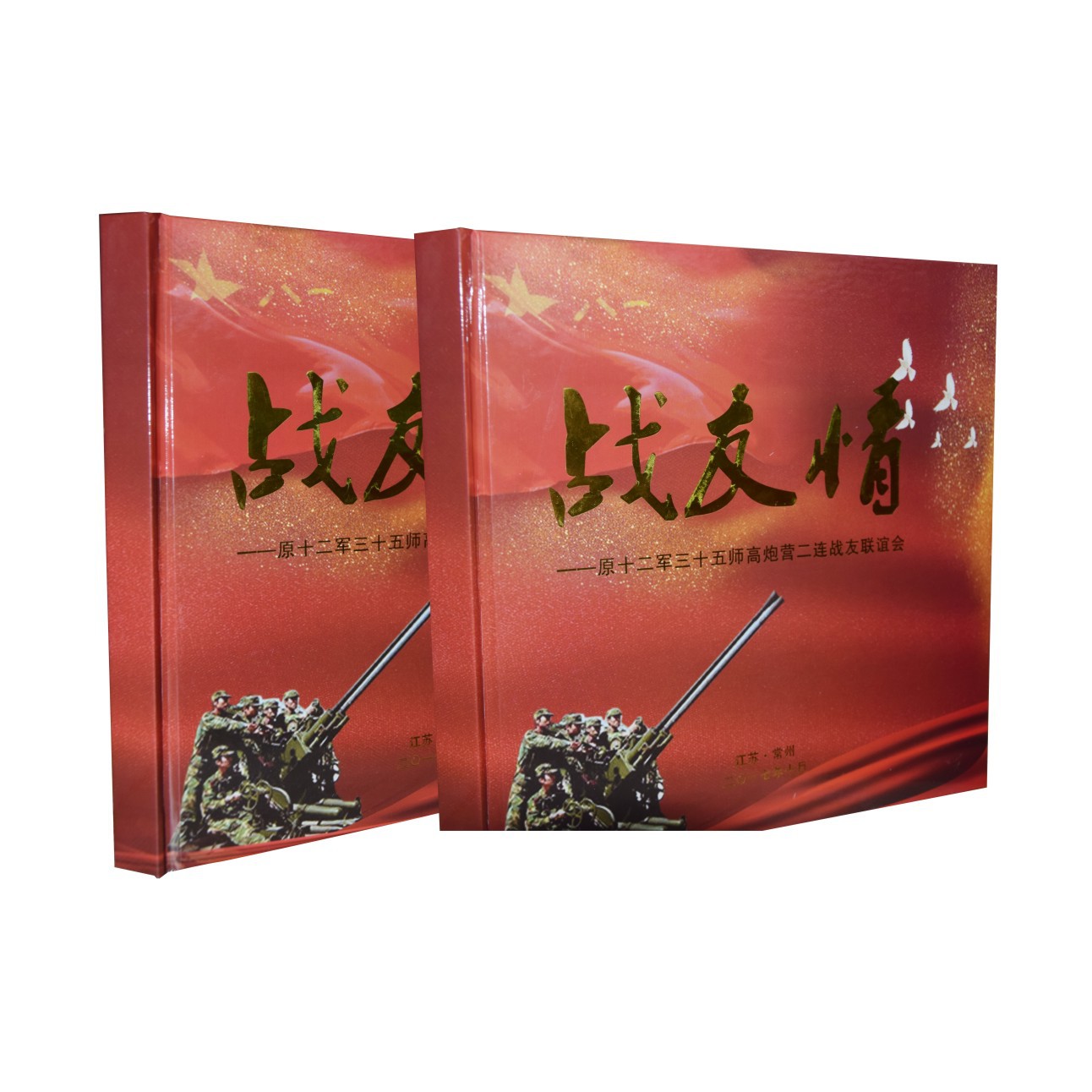 戰(zhàn)友 校友 年會 周年 紀(jì)念冊定制